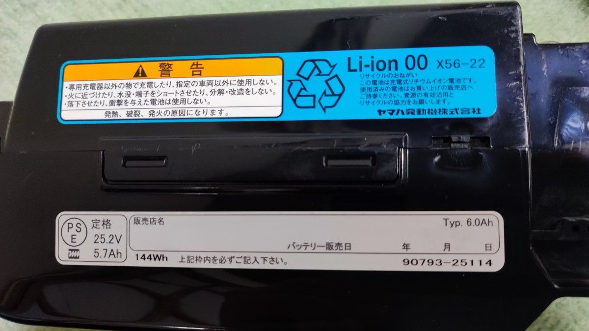 YAMAHA電動自転車 X56-22 リチウムイオンバッテリー&充電器 YAMAHA電動自転車 X56-22 リチウムイオンバッテリー&充電器