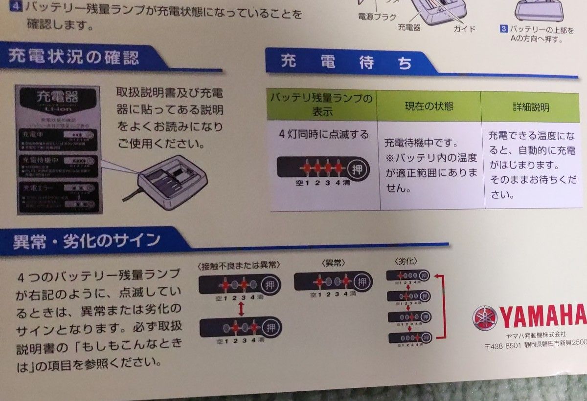 YAMAHA電動自転車 X56-22 リチウムイオンバッテリー&充電器 YAMAHA電動自転車 X56-22 リチウムイオンバッテリー&充電器