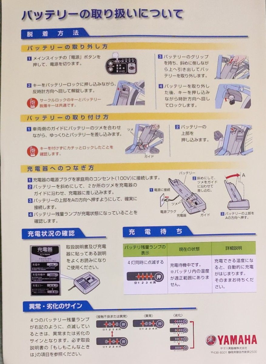 YAMAHA電動自転車 X56-22 リチウムイオンバッテリー&充電器 YAMAHA電動自転車 X56-22 リチウムイオンバッテリー&充電器
