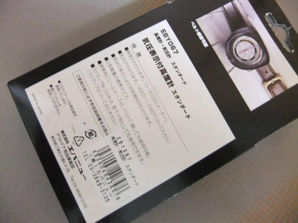 【送料無料/未使用】最後の1点 EVERNEW 気圧表示付高度計 EBY067 新品 エバニュー 日本製 MADE IN JAPAN