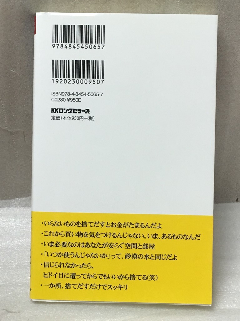 斎藤一人流 すべてうまくいく そうじ力 舛岡 はなゑ _画像2