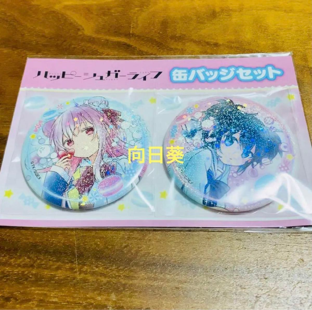 ハッピーシュガーライフ ハピシュガ POP UP SHOP 缶バッジセット ハッピーシュガーライフ ハピシュガ POP UP SHOP 缶バッジセット
