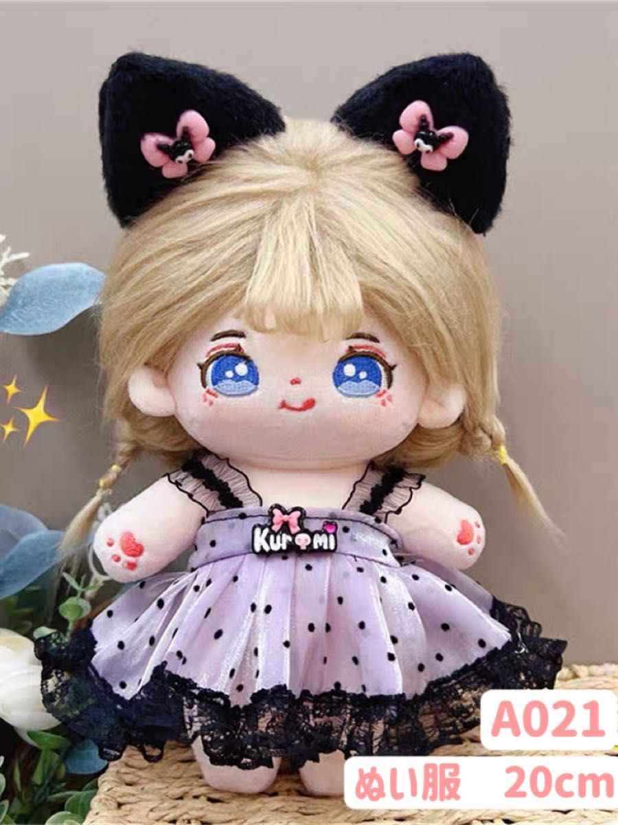 ぬい服 ぬいぐるみ 着せ替え服 人形 20cm コスチューム 洋服 ぬい服 ぬいぐるみ 着せ替え服 人形 20cm コスチューム 洋服
