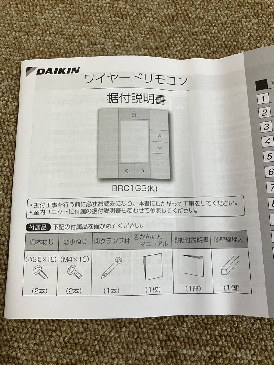 H336-② 送料無料 未使用品 DAIKIN/ダイキン『BRC1G3』リモコン H336-② 送料無料 未使用品 DAIKIN/ダイキン『BRC1G3』リモコン
