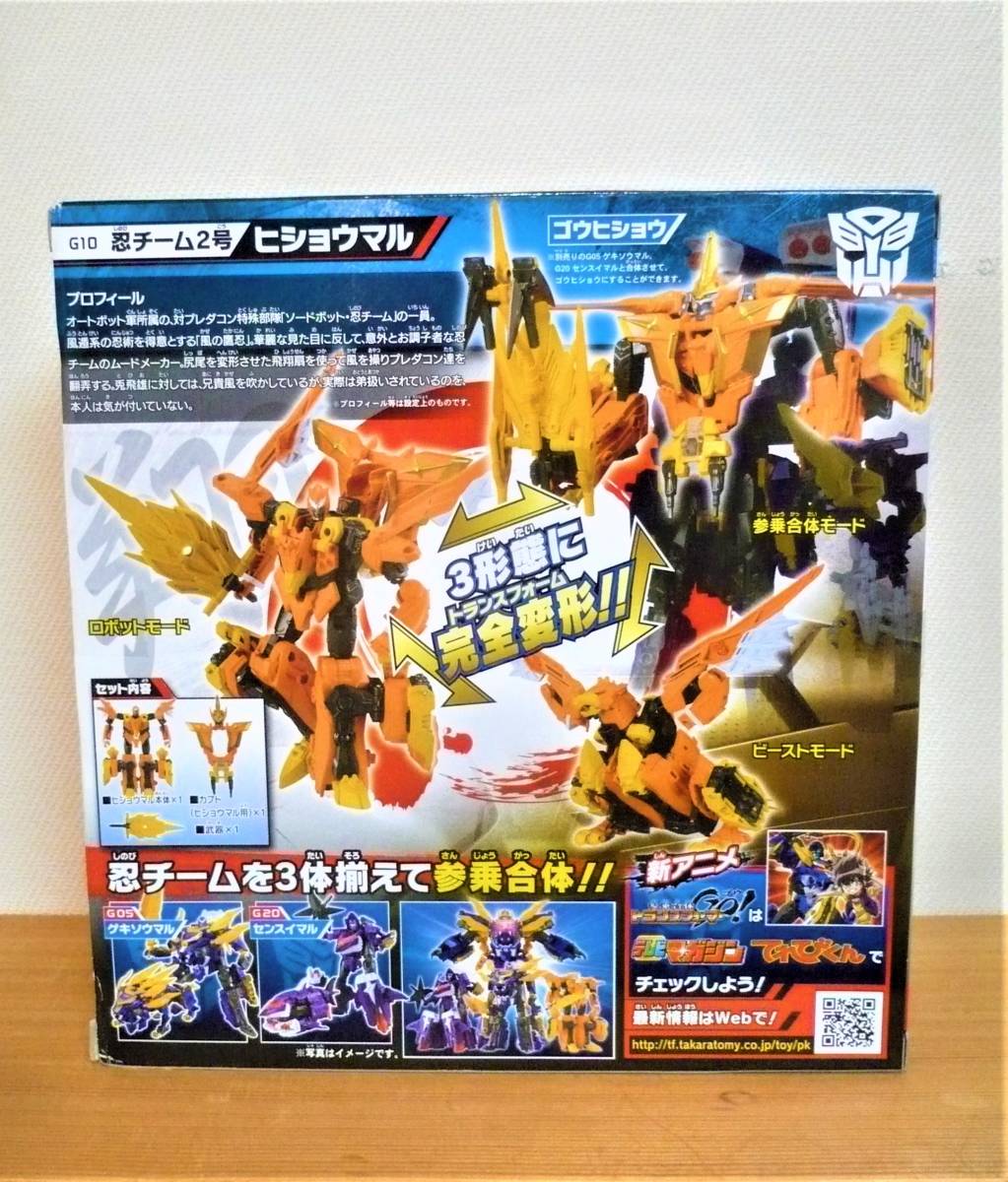 今季一番 参乗合体トランスフォーマーGO! ゲキソウマル&ケンザン G05