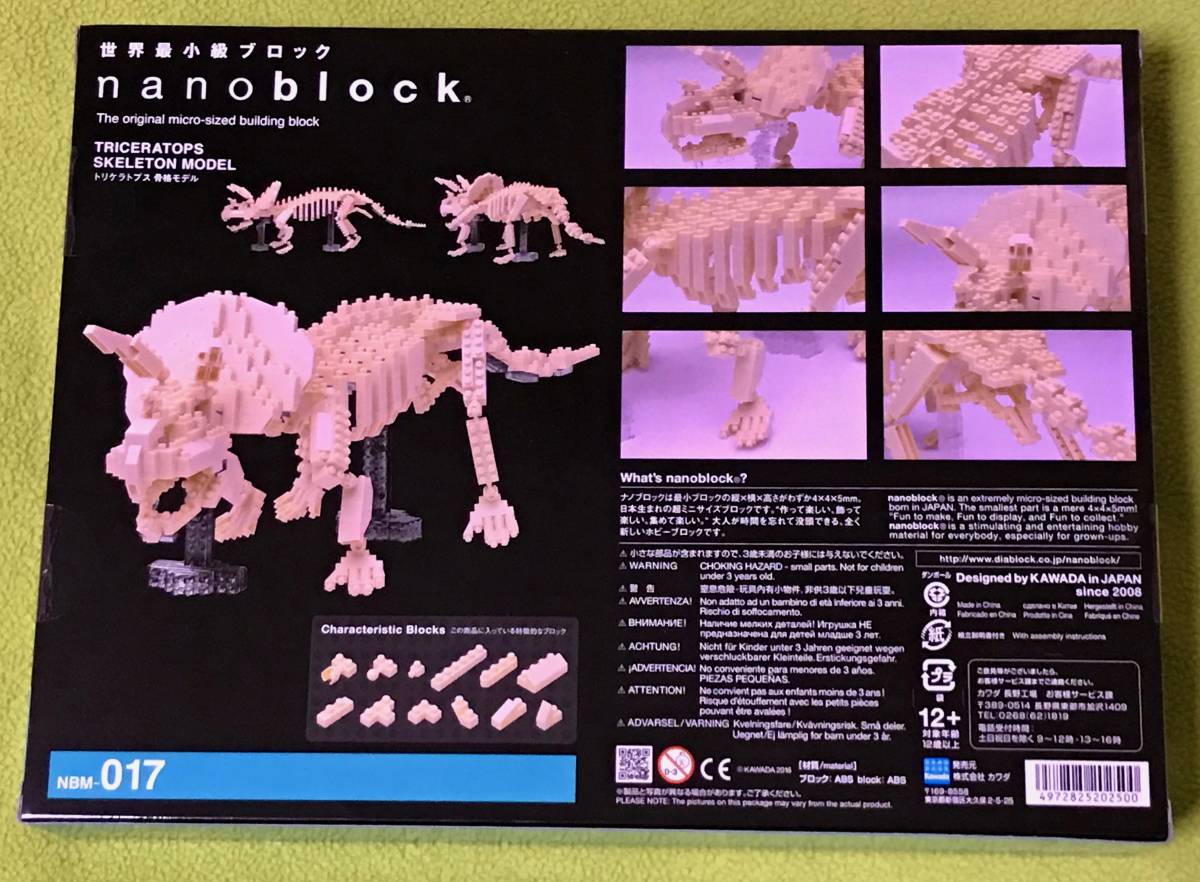 nanoblock ナノブロック トリケラトプス骨格モデル ＋ ティラノサウルス骨格モデル ＋ トリケラトプス ＋ ステゴサウルス ４種セット_画像3