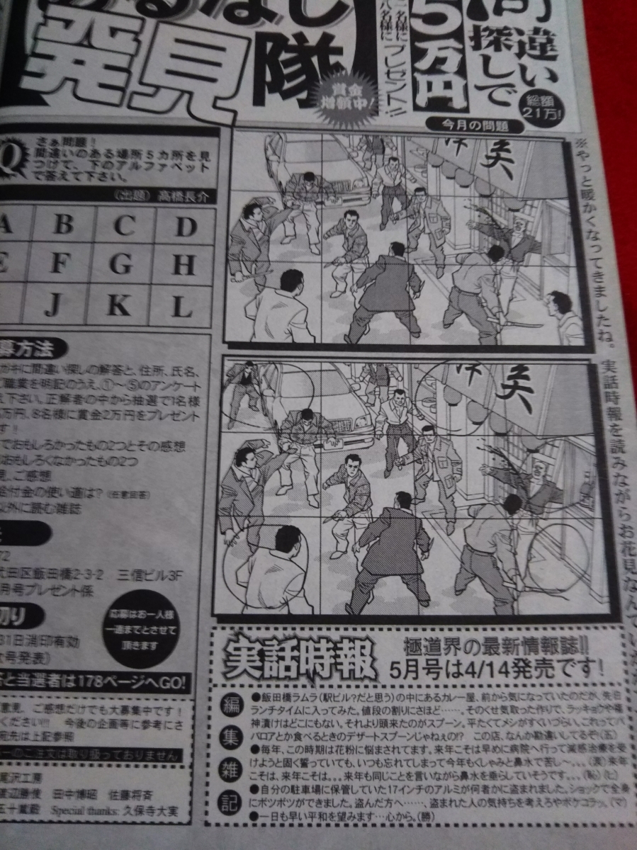 実話時報 2009年4月号 ～二代目清勇会新進会発足！二代目清勇会会長付/新進会会長：清水良右～ ヤクザ名言集vol.3 波谷守之_画像10