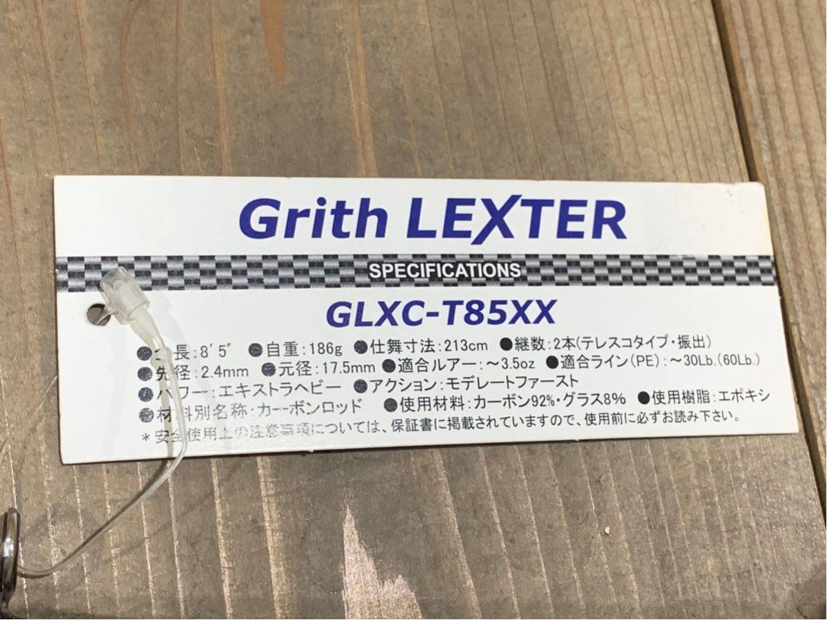 スミス SMITH LTD ロッド グリスレクスター GLXC-T85XX 新品 送料無料