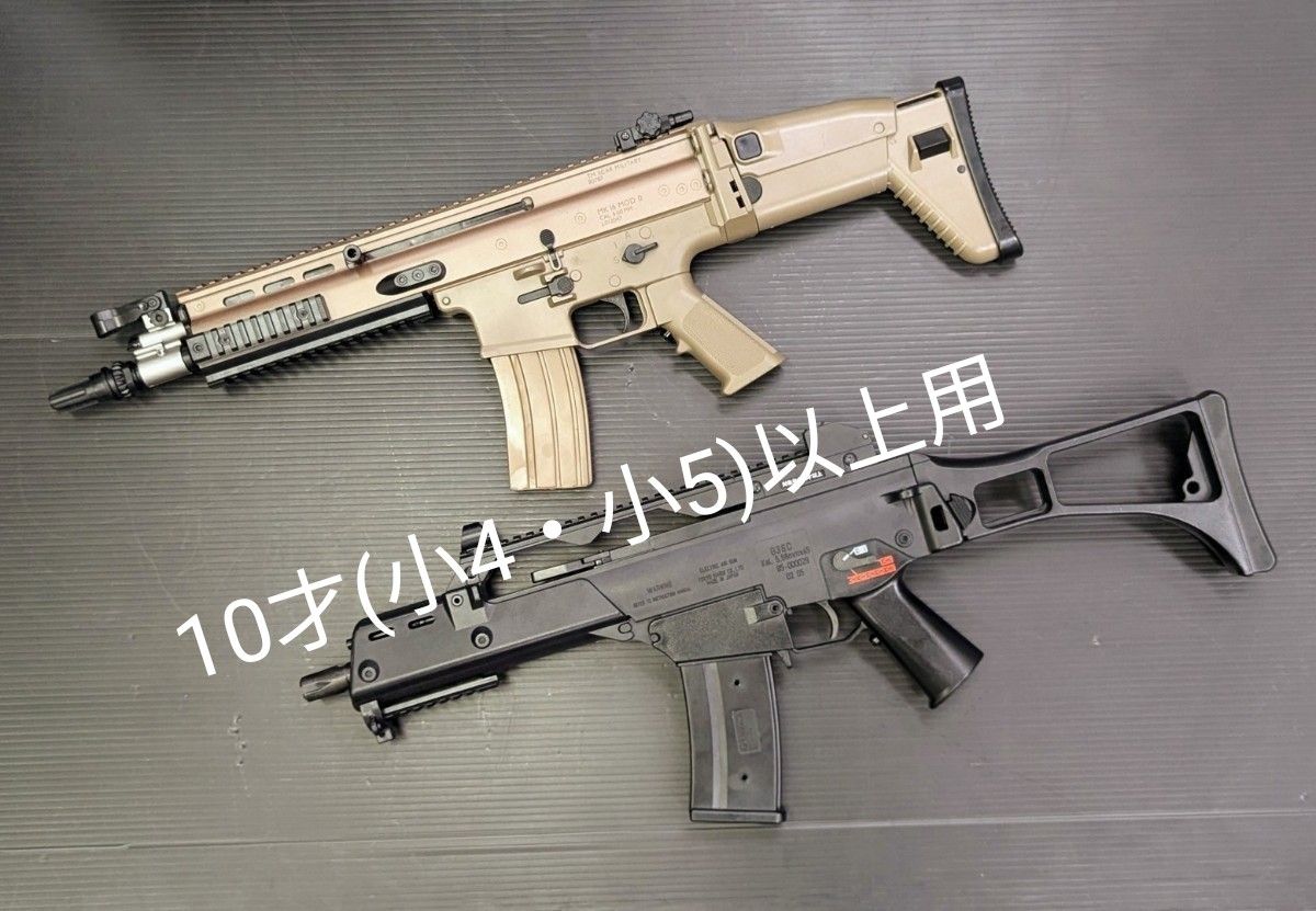 内部強化済み SCAR-L とG36C 電動ガンボーイズ カスタム 10歳 内部強化済み SCAR-L とG36C 電動ガンボーイズ カスタム 10歳