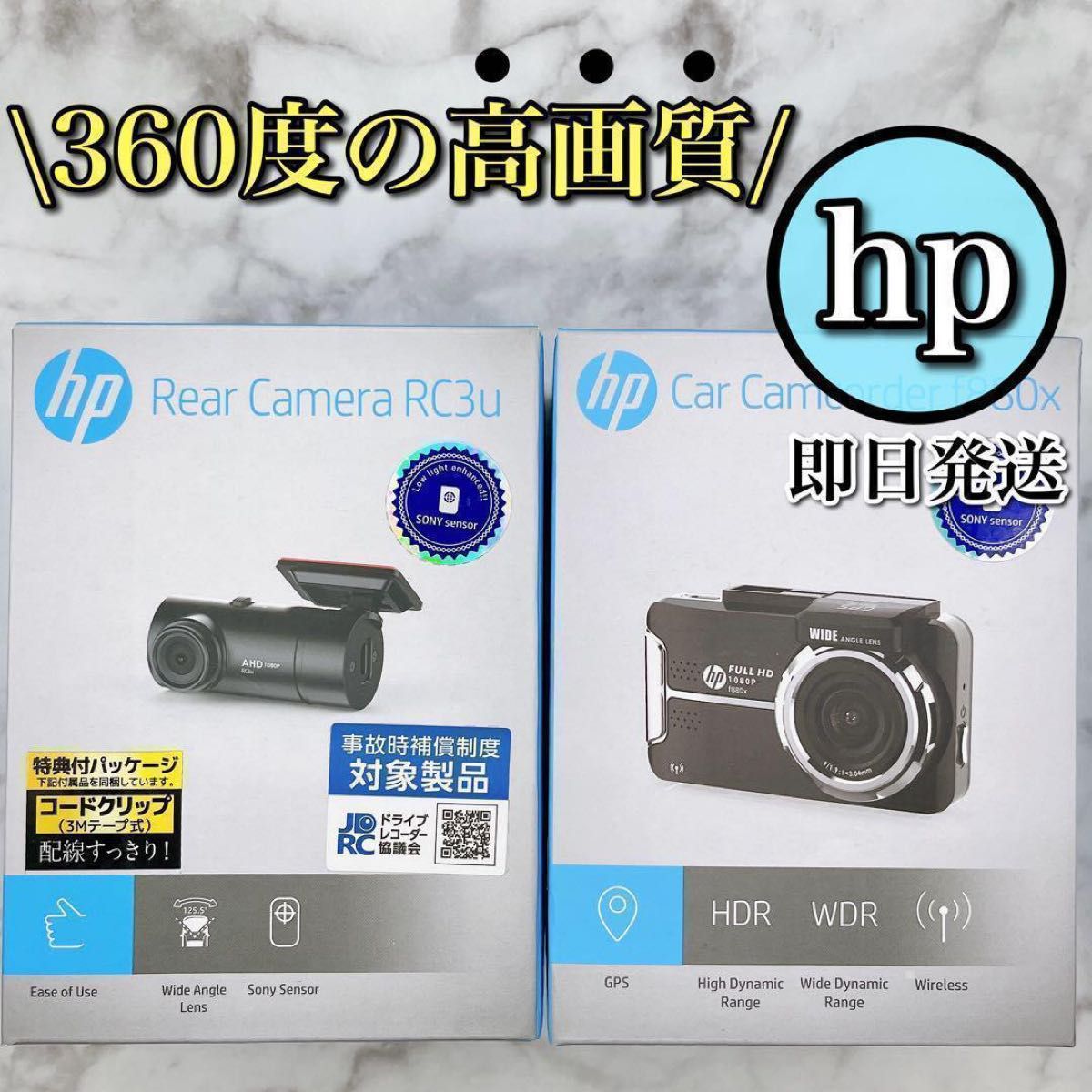 【車内撮影もできる】hp ドライブレコーダー リアカメラ 360度 高画質 夜間 車内撮影もできる】hp ドライブレコーダー リアカメラ 360度 高