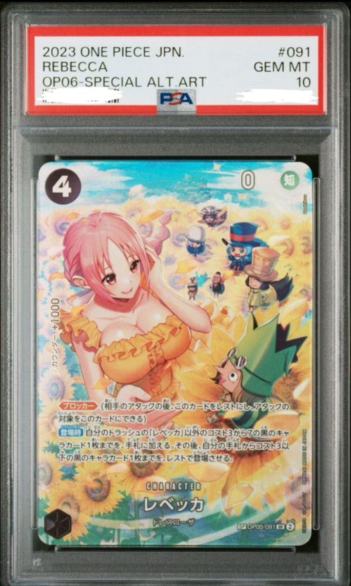 レベッカ SP ワンピースカード psa10|Yahoo!フリマ(旧PayPay レベッカ SP ワンピースカード psa10|Yahoo!フリマ(旧PayPay