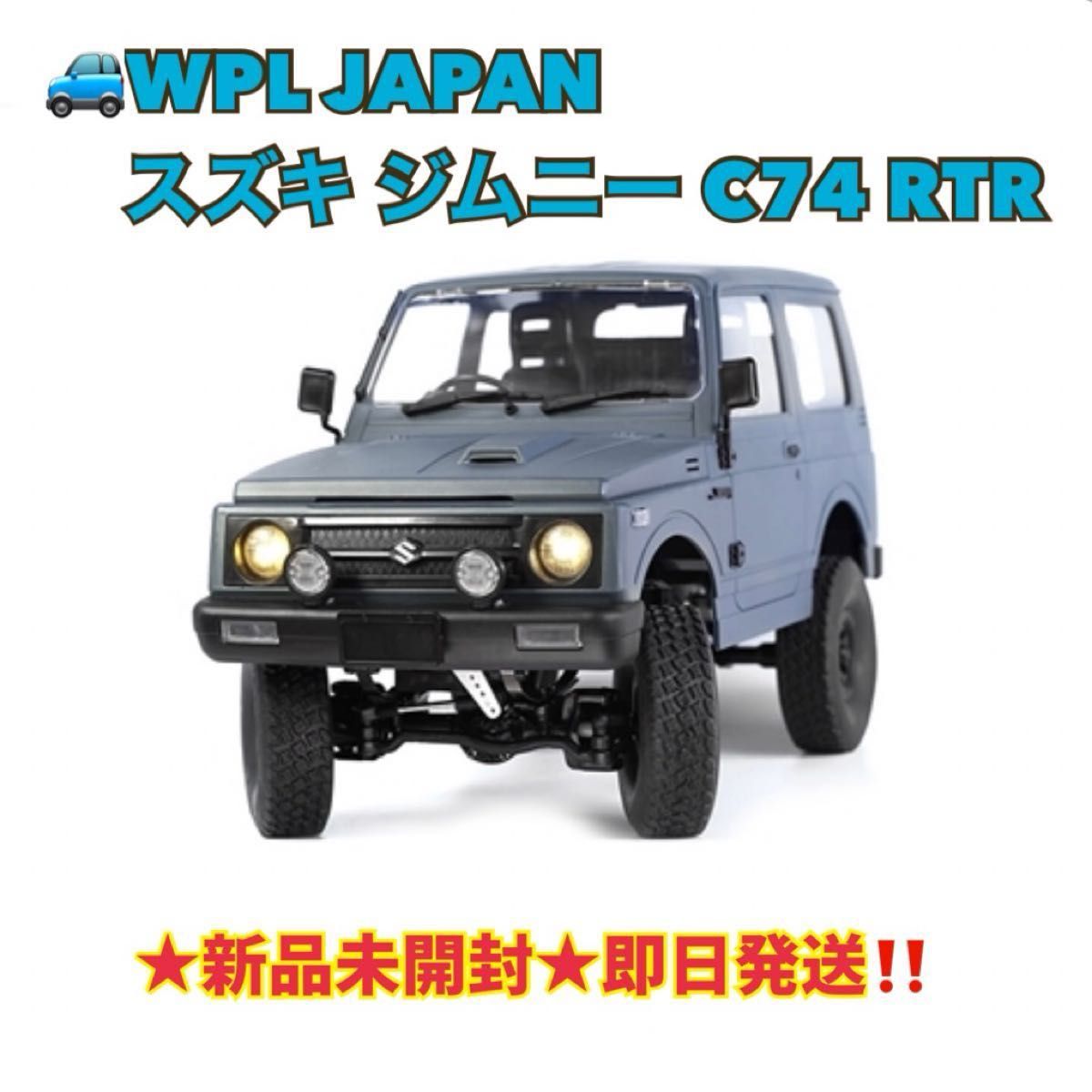 新品未開封】 WPL JAPAN スズキ ジムニー C74 RTR ラジコン 新品未開封】 WPL JAPAN スズキ ジムニー C74 RTR ラジコン