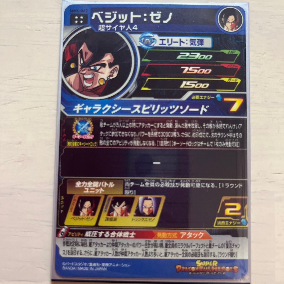 新品未使用 MM6-067 ベジット ゼノ スーパードラゴンボール 新品未使用 MM6-067 ベジット ゼノ スーパードラゴンボール