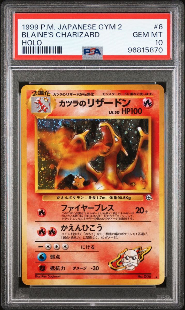 PSA10】カツラのリザードン 旧裏|Yahoo!フリマ(旧PayPayフリマ) PSA10】カツラのリザードン 旧裏|Yahoo!フリマ(旧PayPayフリマ)
