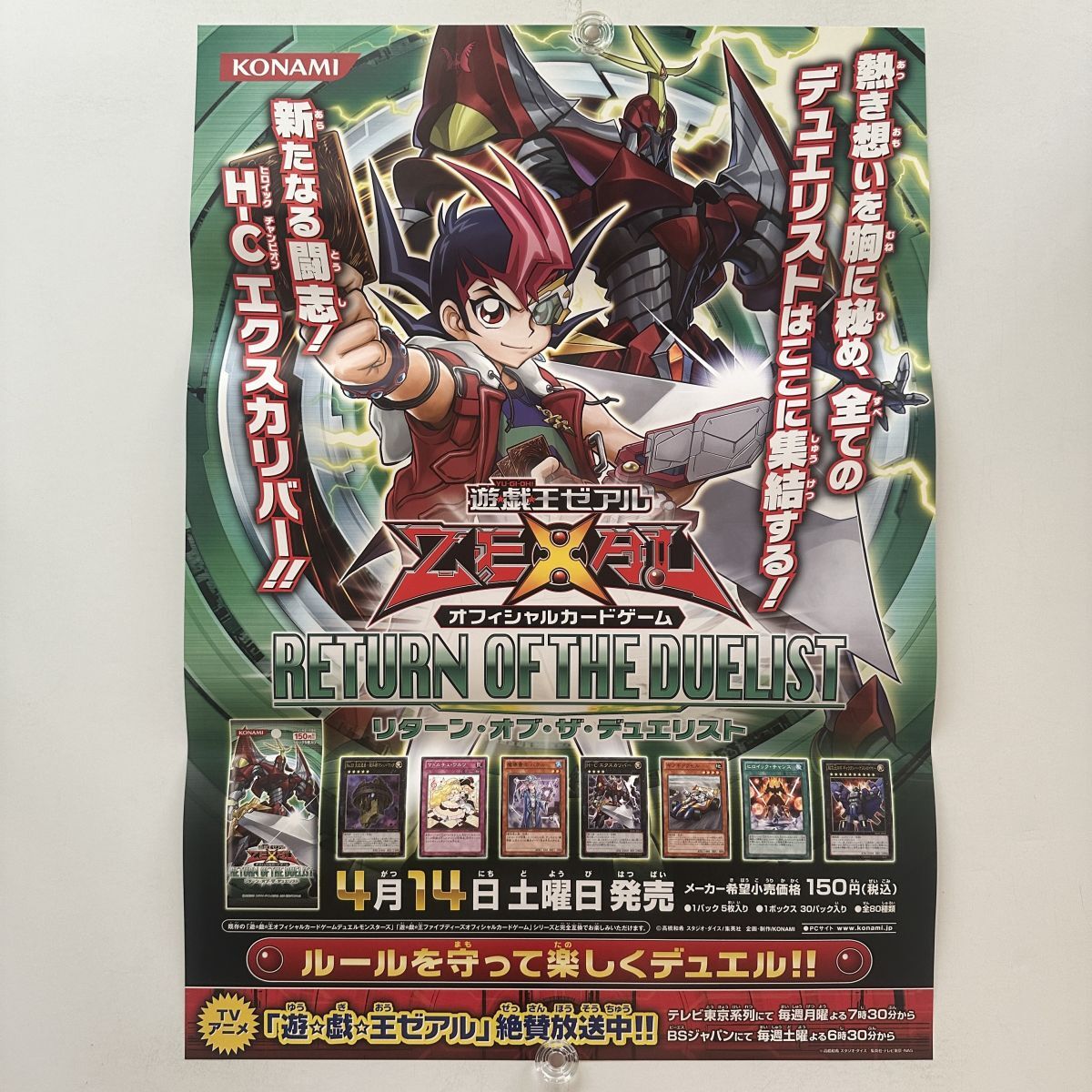 非売品 温く ポスター【遊戯王ゼアル リターン・オブ・ザ 非売品 温く ポスター【遊戯王ゼアル リターン・オブ・ザ