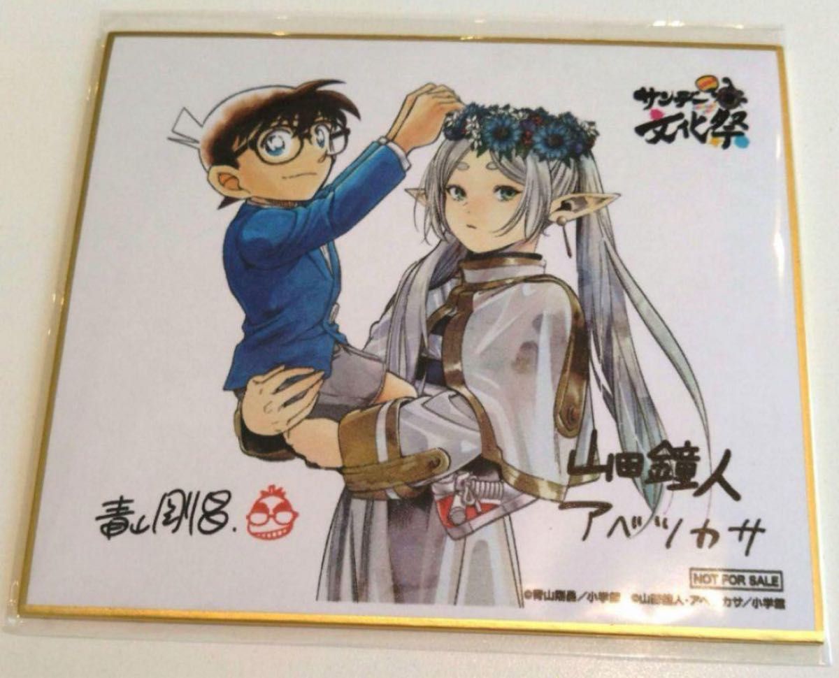 サンデー文化祭 名探偵コナン 葬送のフリーレン 当たり 色紙 サンデー文化祭 名探偵コナン 葬送のフリーレン 当たり 色紙