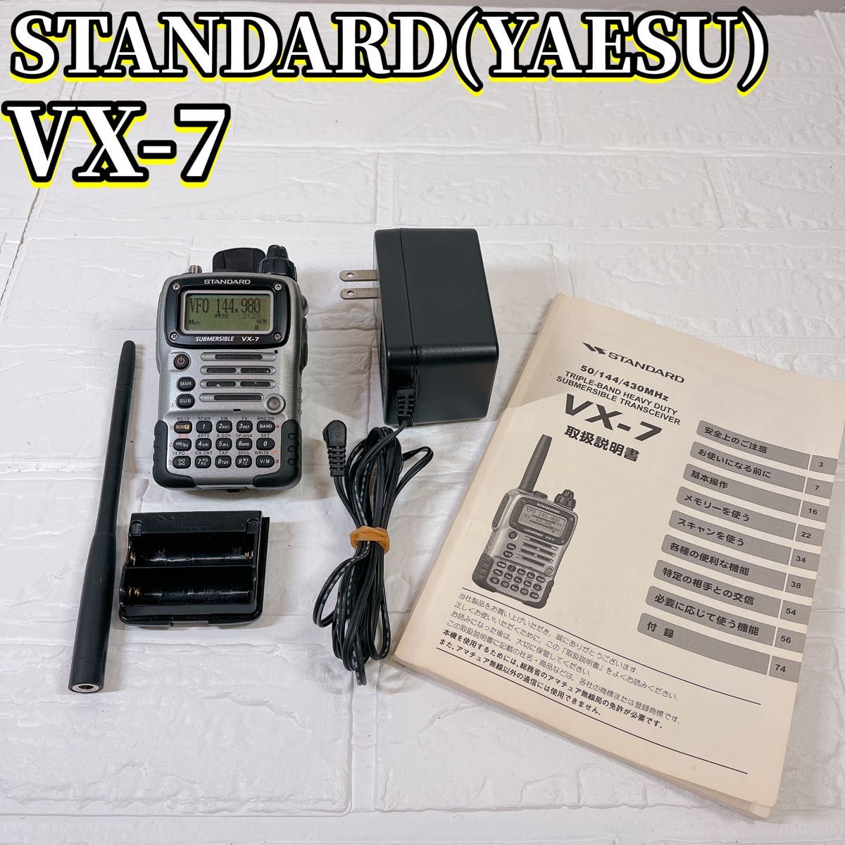 世界的に有名な 50/144/430 八重洲無線 STANDARD MHz ハンディ 世界的に有名な 50/144/430 八重洲無線 STANDARD MHz ハンディ