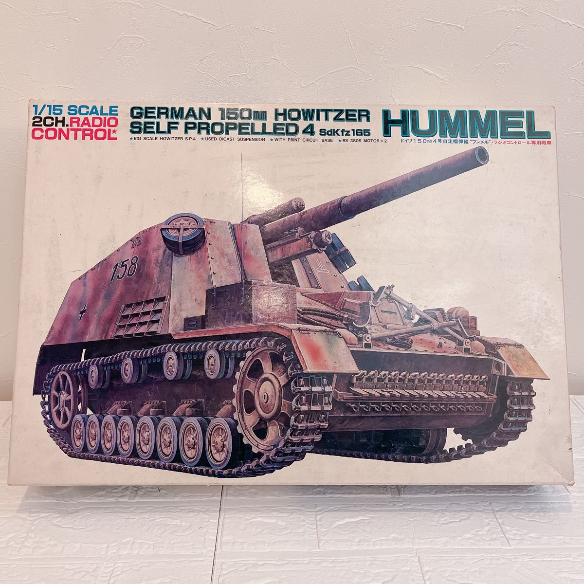 クリスマスツリー特価! 旧バンダイ 150mm 4号 自走榴弾砲 フンメル 1/15 ラジオ ホビーラジコン