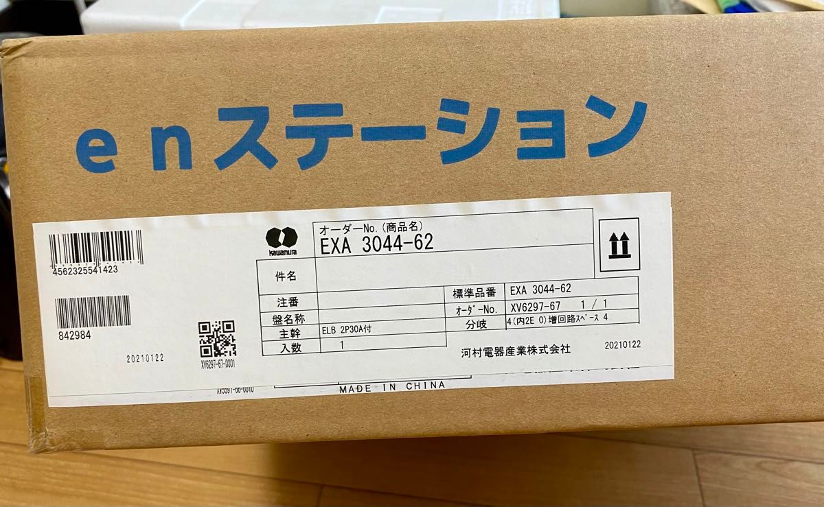河村電器産業 enステーション切替開閉器盤|Yahoo!フリマ(旧 河村電器産業 enステーション切替開閉器盤|Yahoo!フリマ(旧