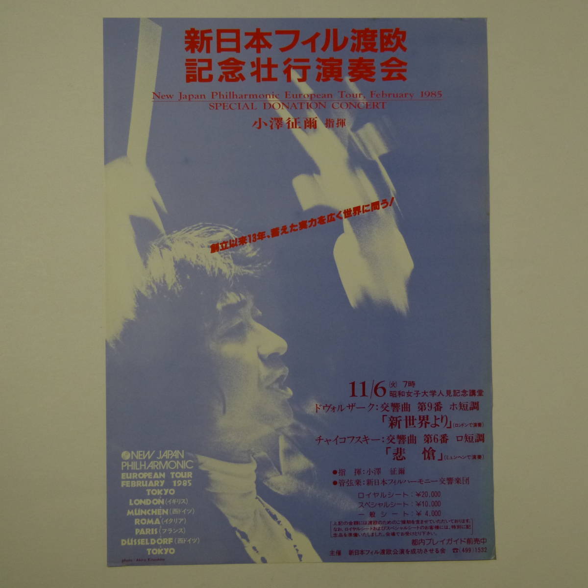 program New Japan Phil is - moni - reverberation comfort . no. 123 times fixed period musical performance .1984 year 10 month 11 day Inoue road . finger . Victoria *m low va:va Io Lynn 