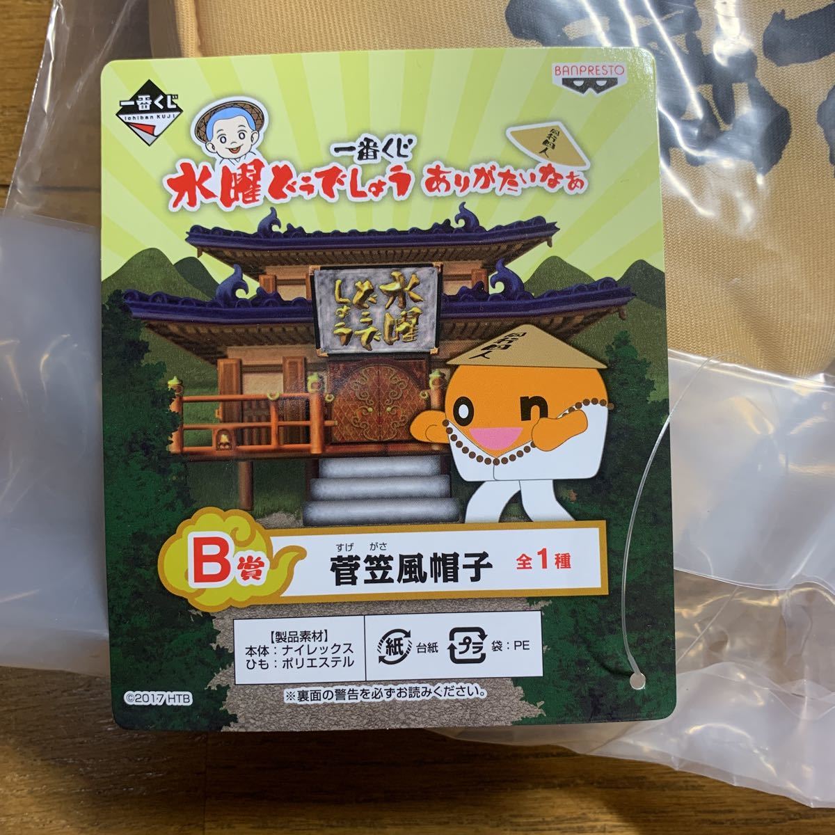 ヤフオク 一番くじ 水曜どうでしょう ありがたいなぁ B賞