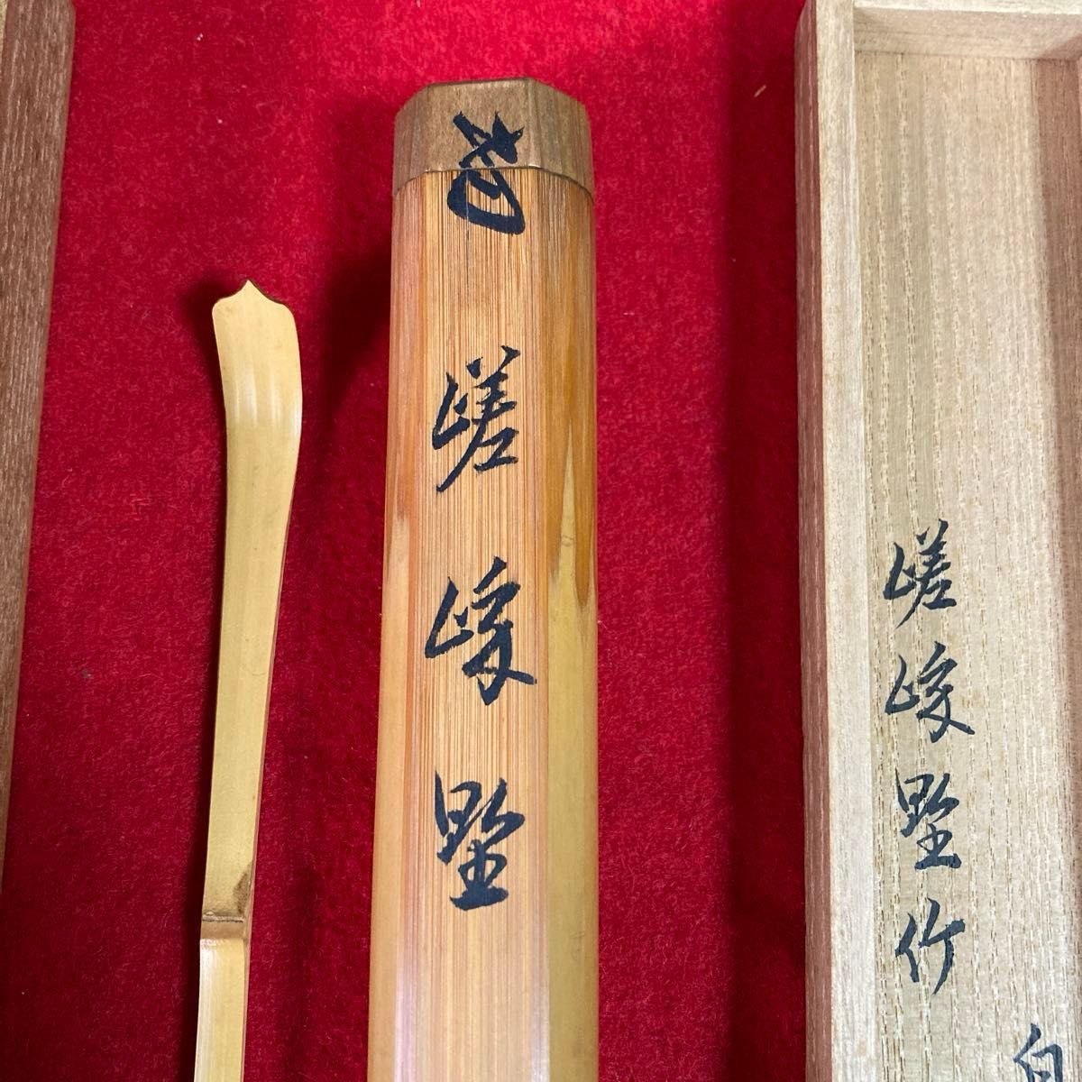 茶道具 茶杓 銘 嵯峨野 淡々斎 裏千家14代家元 共筒共箱 茶道具 茶杓 銘 嵯峨野 淡々斎 裏千家14代家元 共筒共箱