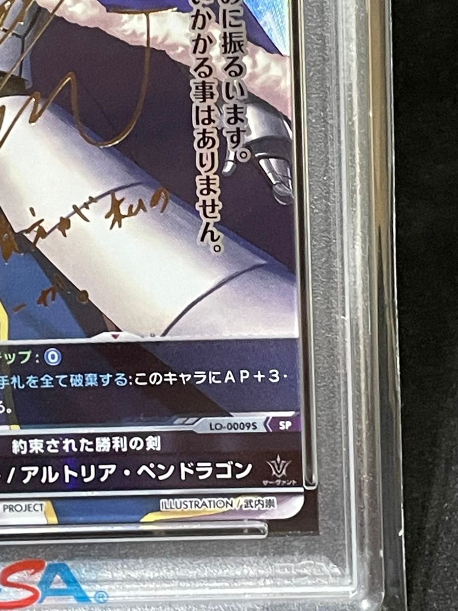 PSA10 リセ Fate セイバー アルトリア ペンドラゴン SPサイン PSA10 リセ Fate セイバー アルトリア ペンドラゴン SPサイン