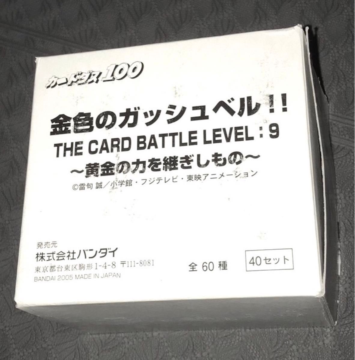 金色のガッシュベル!! THE CARD BATTLE LEVEL:9 黄金の力を継ぎしもの 1箱40セット/カードダス(BOX)
