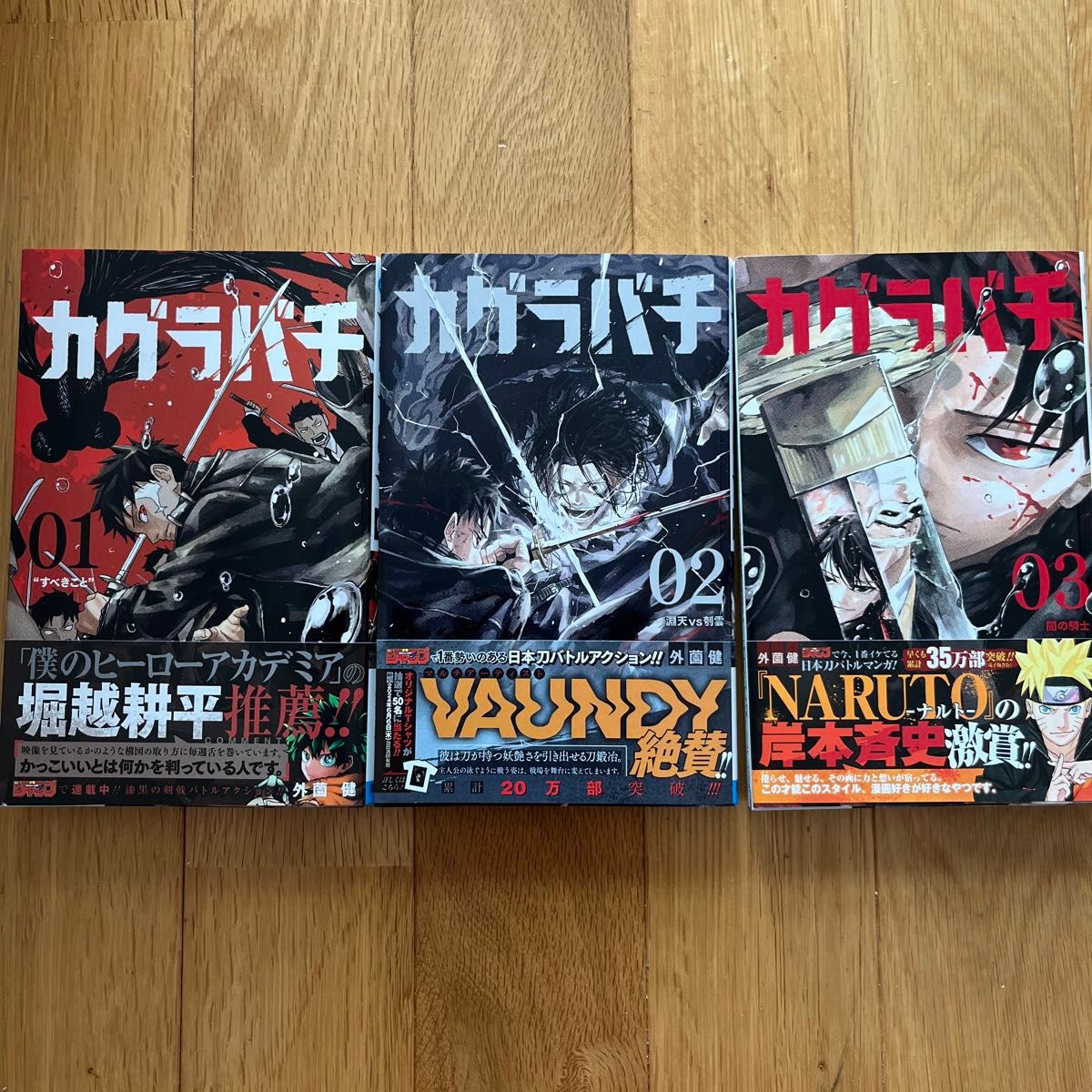 カグラバチ1巻から3巻 全巻初版 帯付き|Yahoo!フリマ(旧PayPay カグラバチ1巻から3巻 全巻初版 帯付き|Yahoo!フリマ(旧PayPay