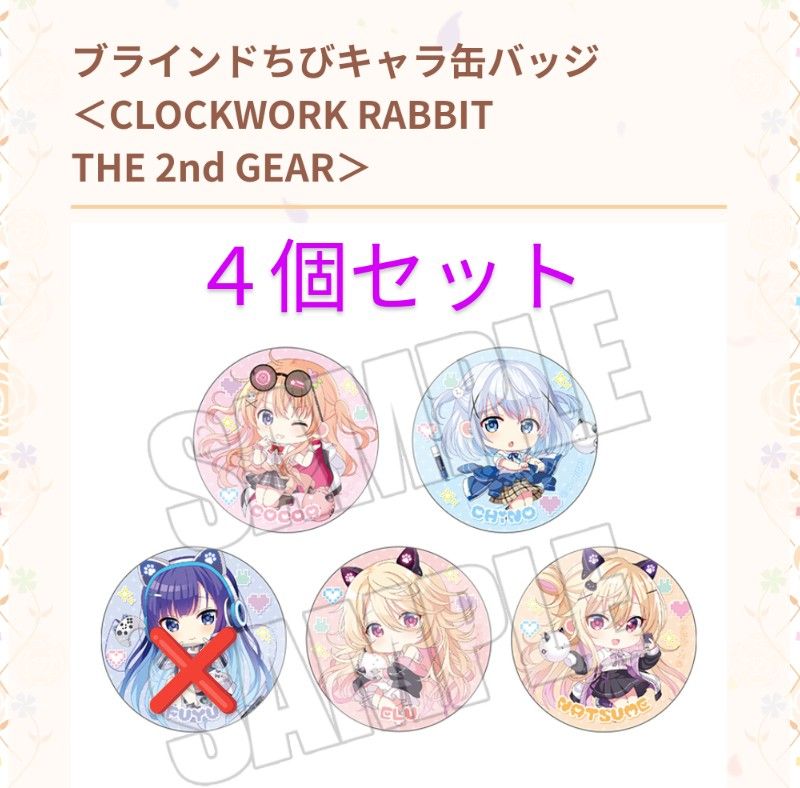 ご注文はうさぎですか？　缶バッジセット 4個 AnimeJapan 2021開催記念グッズの通販が決定しました！ -TV