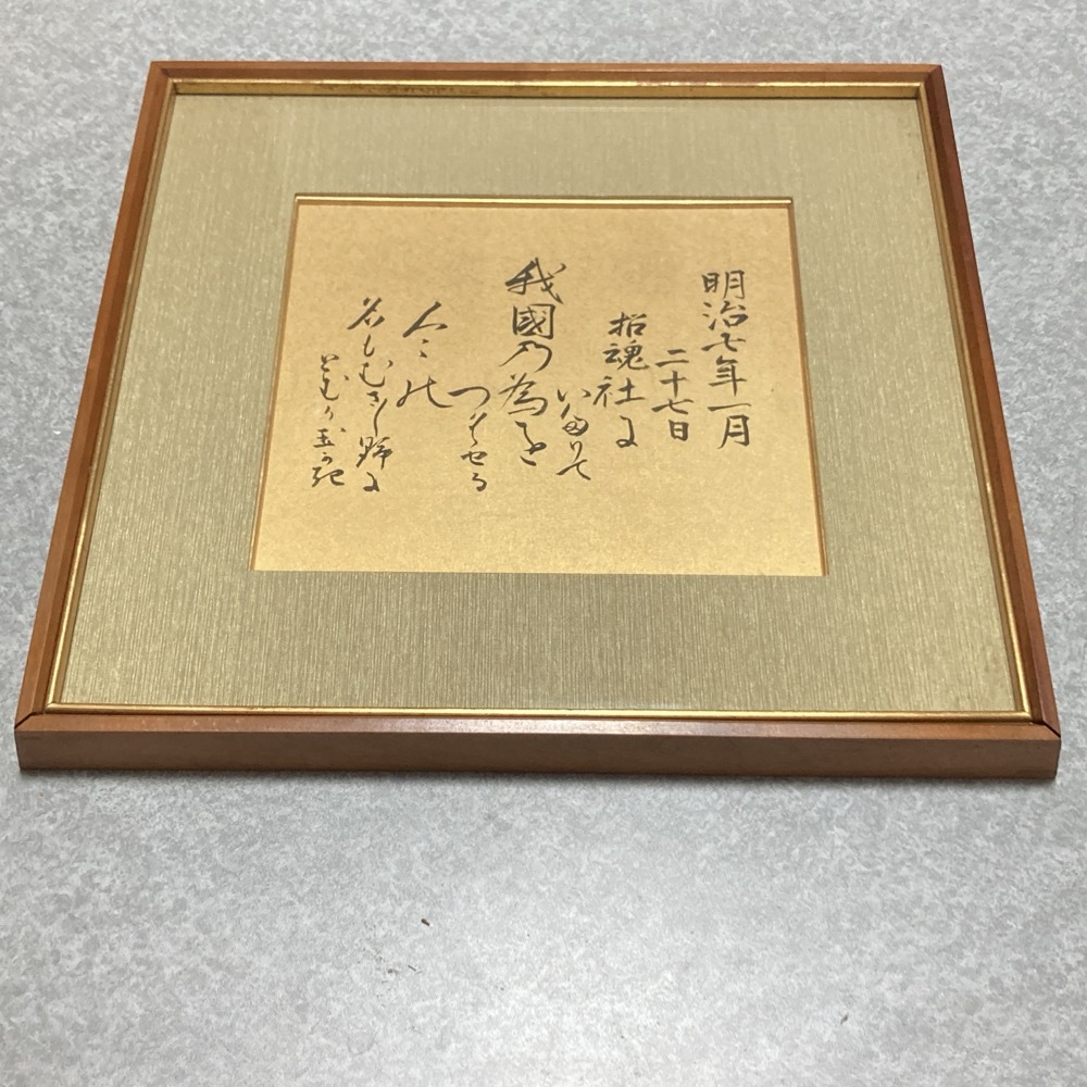 靖国神社御創立百年奉祝大祭記念　額縁　昭和44年10月　神社　記念品　壁掛け　★K2569B7