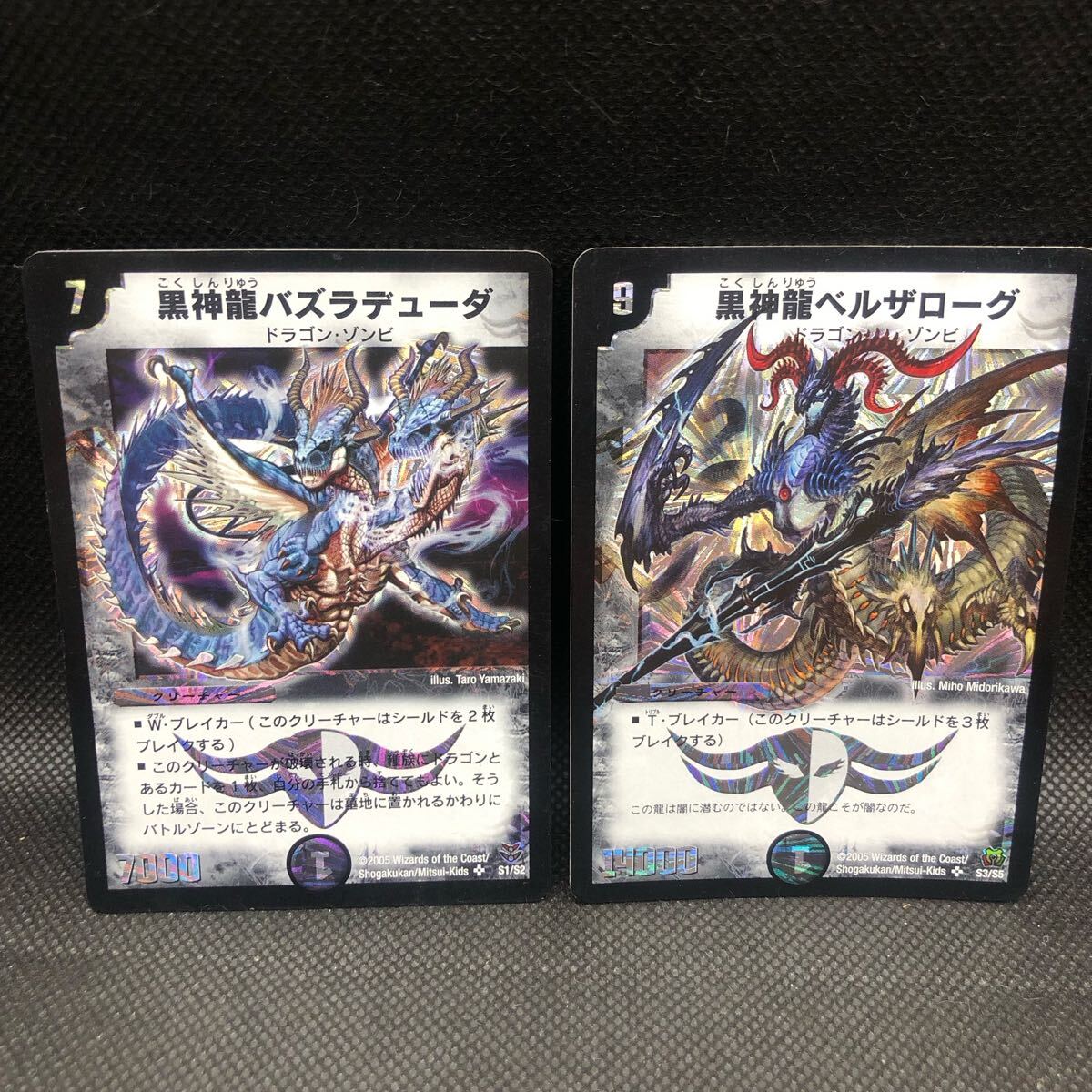 デュエルマスターズ デュエマ 旧枠 黒神龍ベルザローグ デュエルマスターズ デュエマ 旧枠 黒神龍ベルザローグ