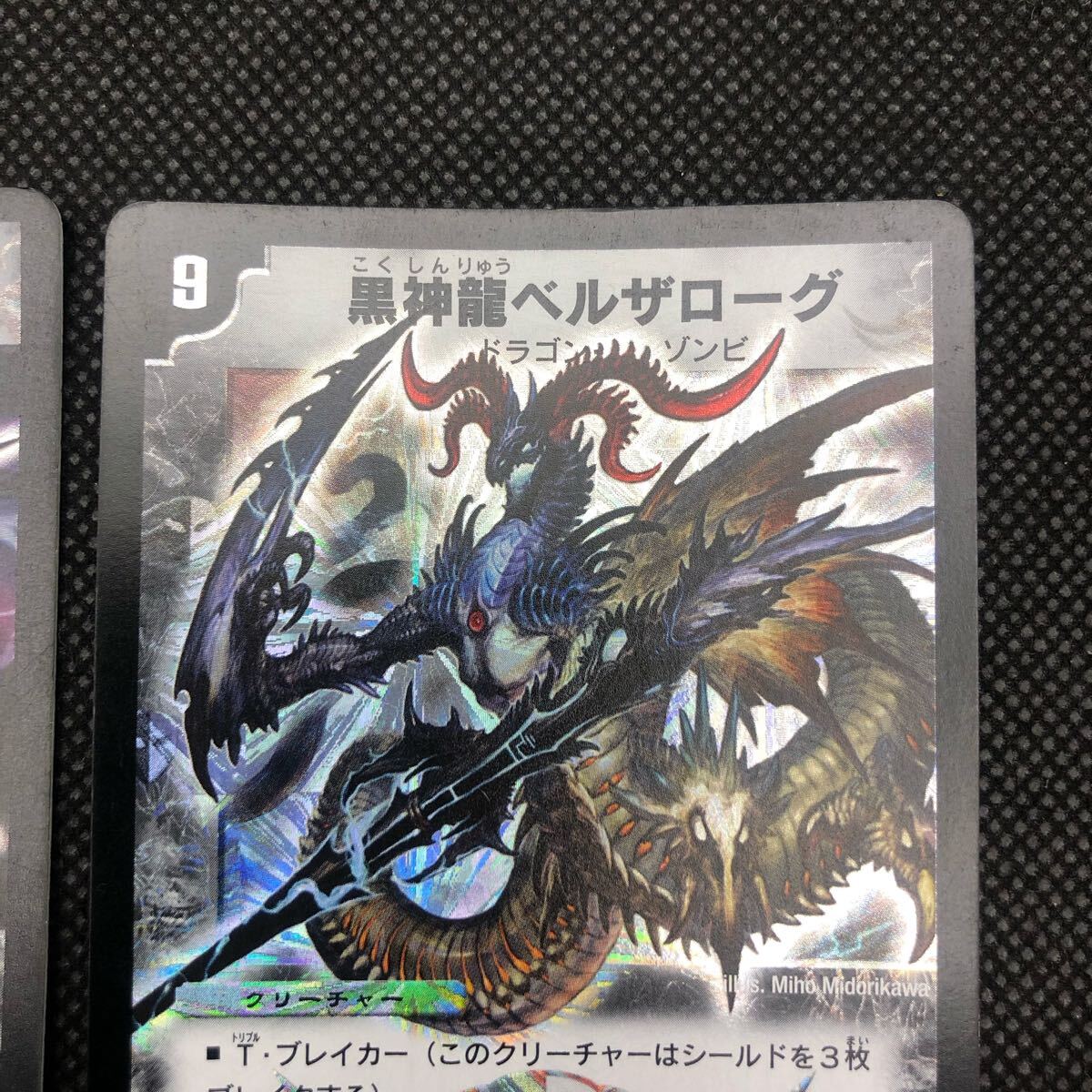 デュエルマスターズ デュエマ 旧枠 黒神龍ベルザローグ デュエルマスターズ デュエマ 旧枠 黒神龍ベルザローグ
