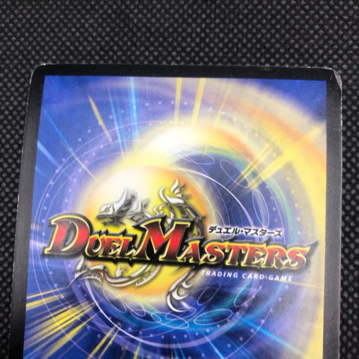 デュエルマスターズ デュエマ 旧枠 黒神龍ベルザローグ デュエルマスターズ デュエマ 旧枠 黒神龍ベルザローグ