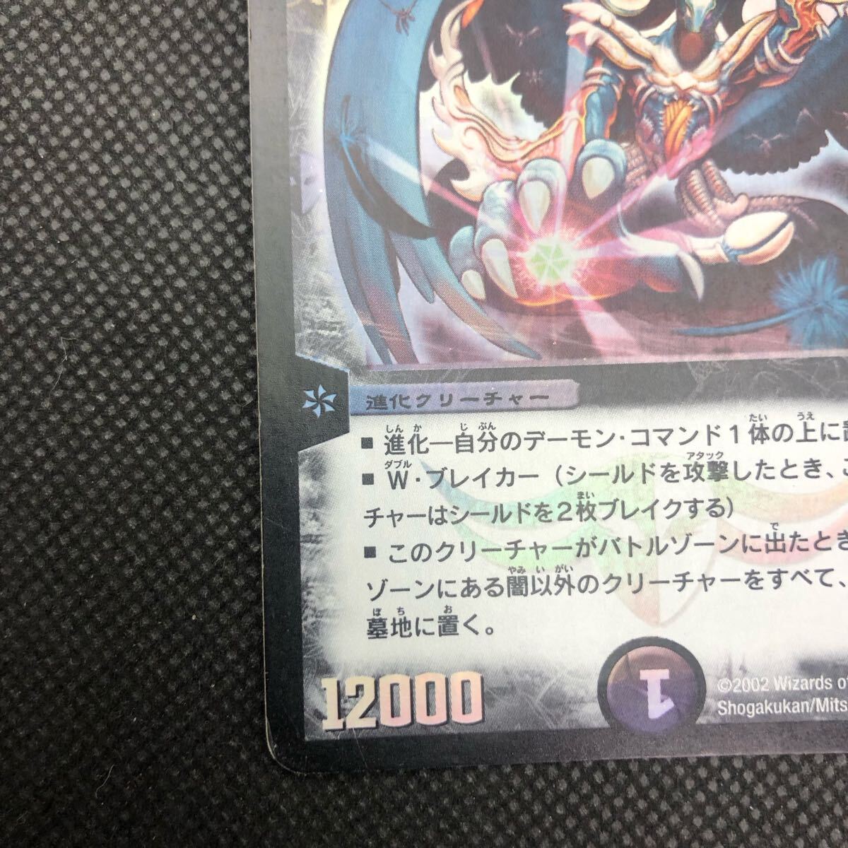 デュエルマスターズ デュエマ 初期 クラシック 悪魔神バロム デュエルマスターズ デュエマ 初期 クラシック 悪魔神バロム