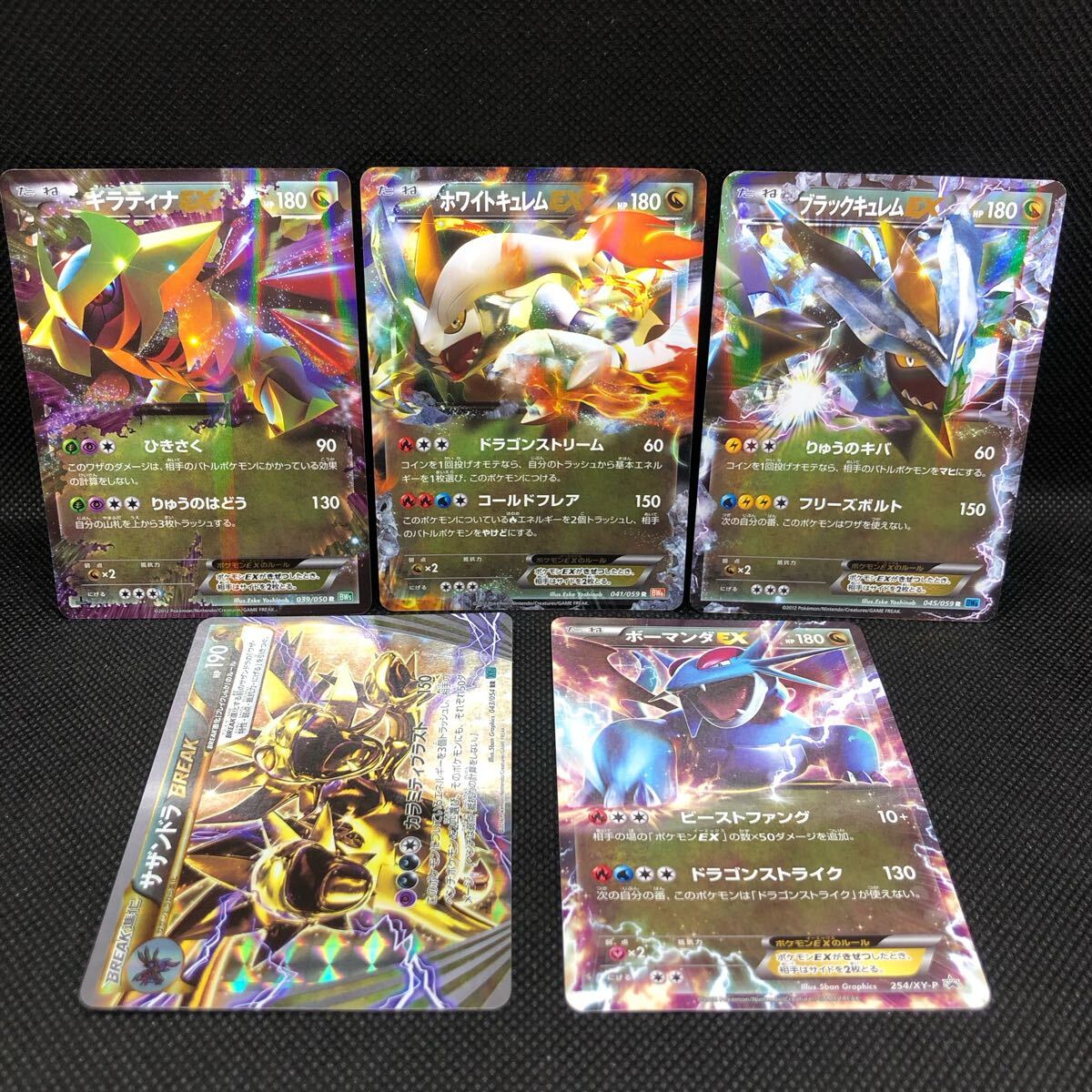 ポケモンカード EX BREAK まとめ ホワイトキュレム ブラック ポケモンカード EX BREAK まとめ ホワイトキュレム ブラック