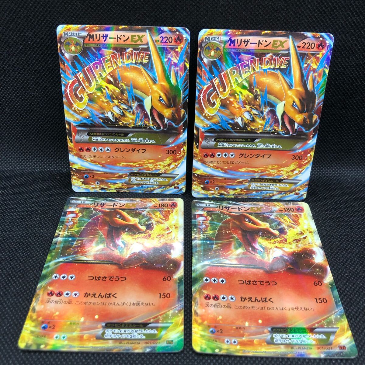 ポケモンカード EX まとめ リザードン Mリザードン XYA 各2枚 ポケモンカード EX まとめ リザードン Mリザードン XYA 各2枚