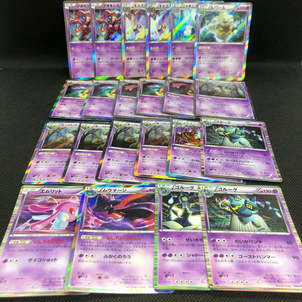 ポケモンカード　BW XY ヨノワール　オーロット　エムリット　等　エスパータイプ　22枚