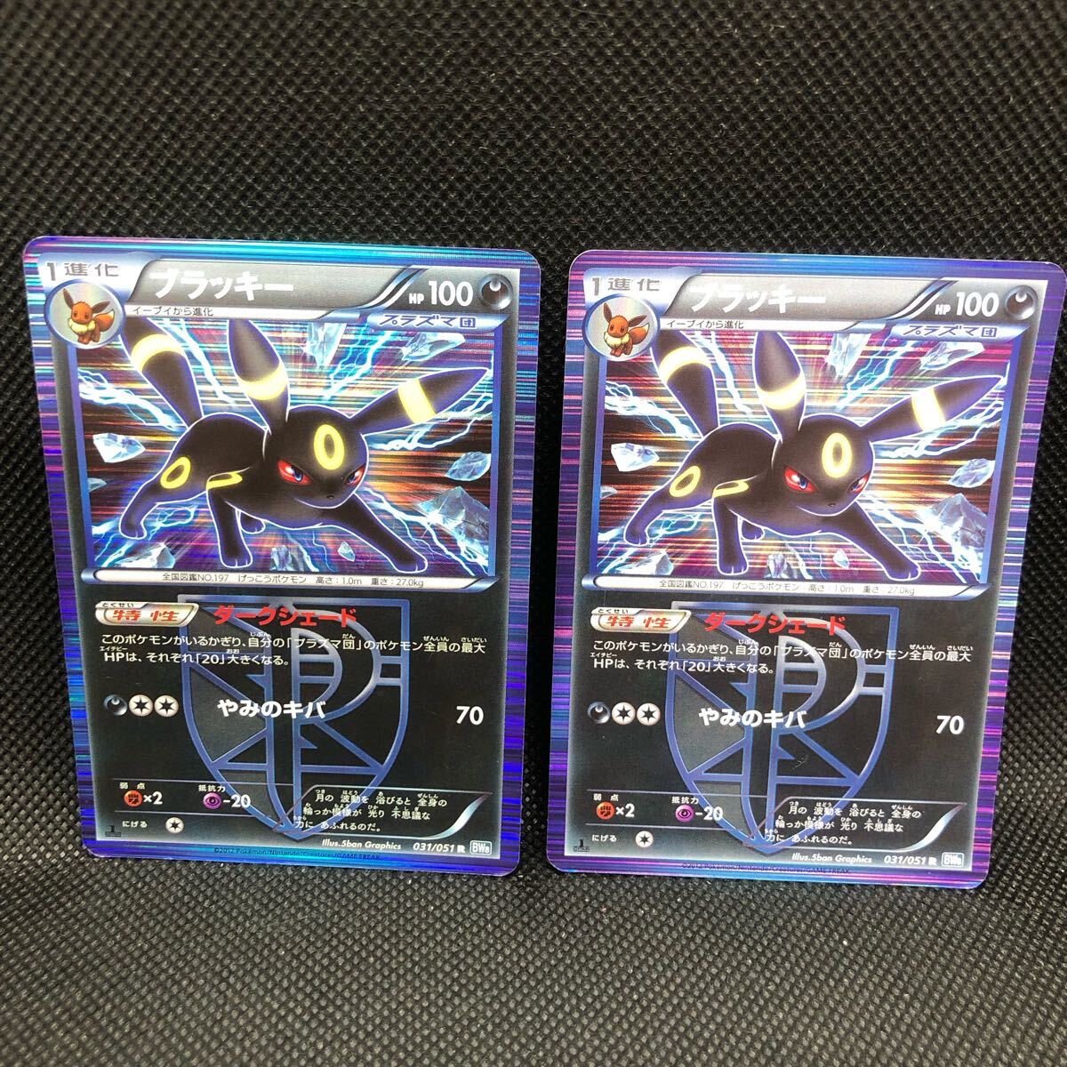 ポケモンカード プラズマ団 ブラッキー 2枚 bw8 良品 ポケモンカード プラズマ団 ブラッキー bw8 2枚|Yahoo!フリマ
