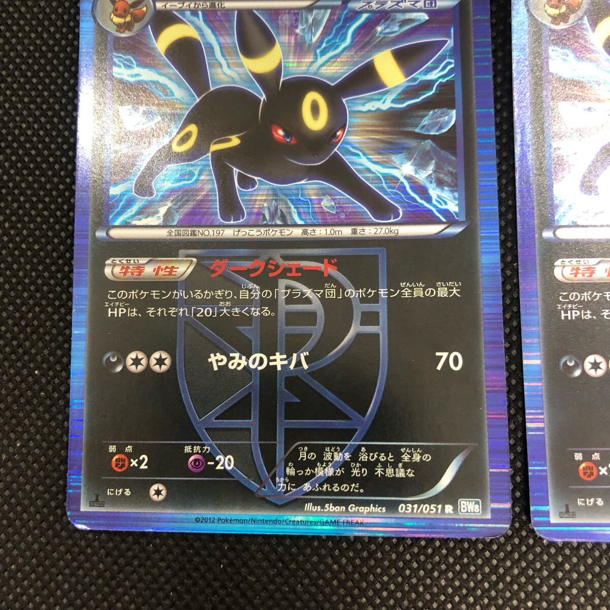 BW8 ブラッキー R プラズマ団 2枚 ポケモンカード プラズマ団 ブラッキー bw8 2枚|Yahoo!フリマ