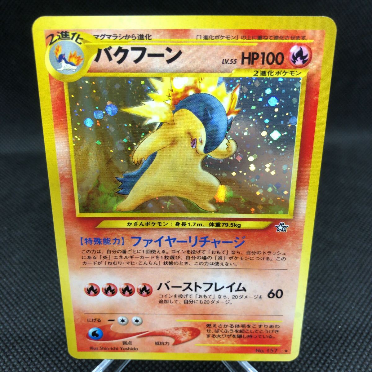ポケモンカード 旧裏 旧裏面 バクフーン キラ S ①|Yahoo ポケモンカード 旧裏 旧裏面 バクフーン キラ S ①|Yahoo