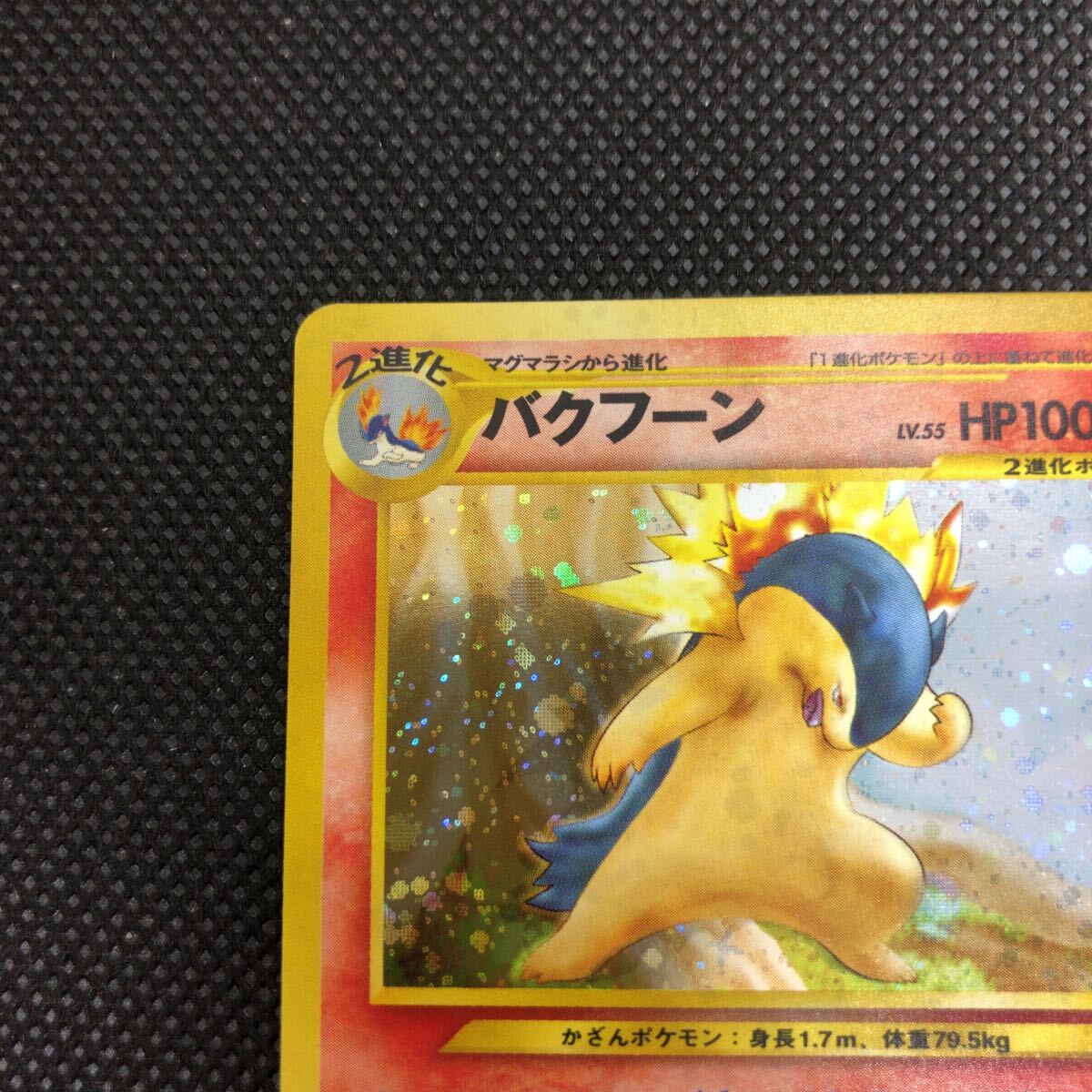 ポケモンカード 旧裏 旧裏面 バクフーン キラ S ①|Yahoo ポケモンカード 旧裏 旧裏面 バクフーン キラ S ①|Yahoo