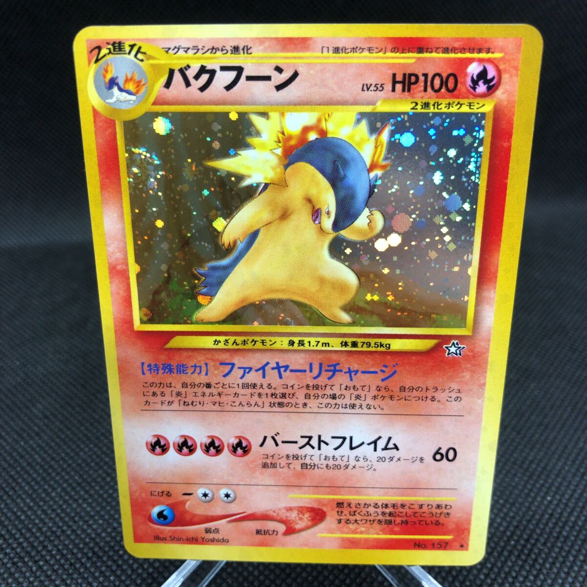 ポケモンカード 旧裏 旧裏面 バクフーン キラ S ②|Yahoo ポケモンカード 旧裏 旧裏面 バクフーン キラ S ②|Yahoo