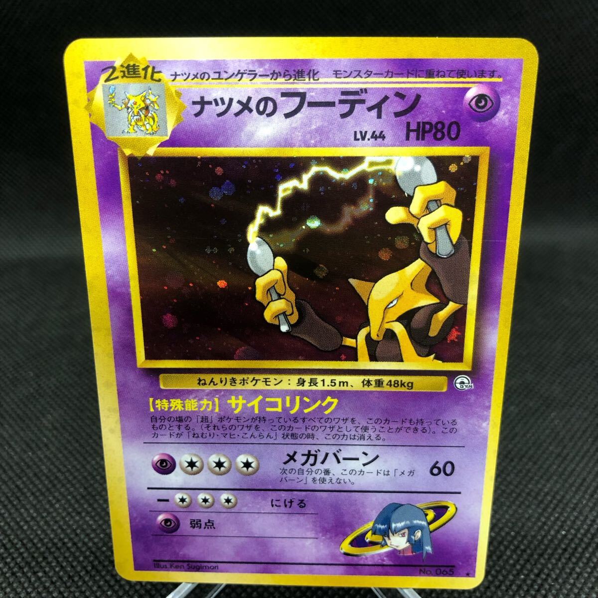 ポケモンカード 旧裏 旧裏面 ナツメのフーディン キラ ① A ポケモンカード 旧裏 旧裏面 ナツメのフーディン キラ ① A