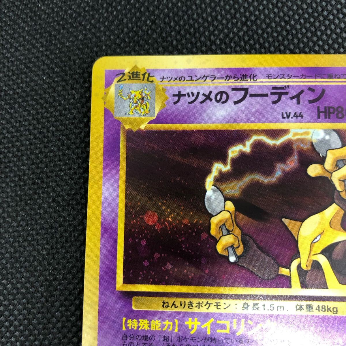 ポケモンカード 旧裏 旧裏面 ナツメのフーディン キラ ① A ポケモンカード 旧裏 旧裏面 ナツメのフーディン キラ ① A