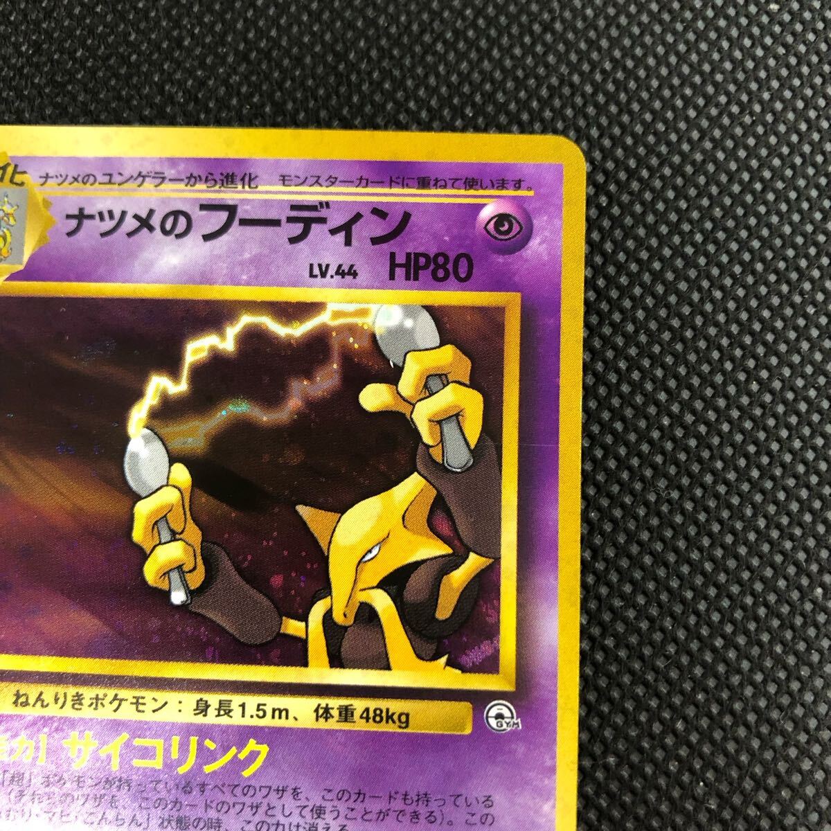 ポケモンカード 旧裏 旧裏面 ナツメのフーディン キラ ① A ポケモンカード 旧裏 旧裏面 ナツメのフーディン キラ ① A