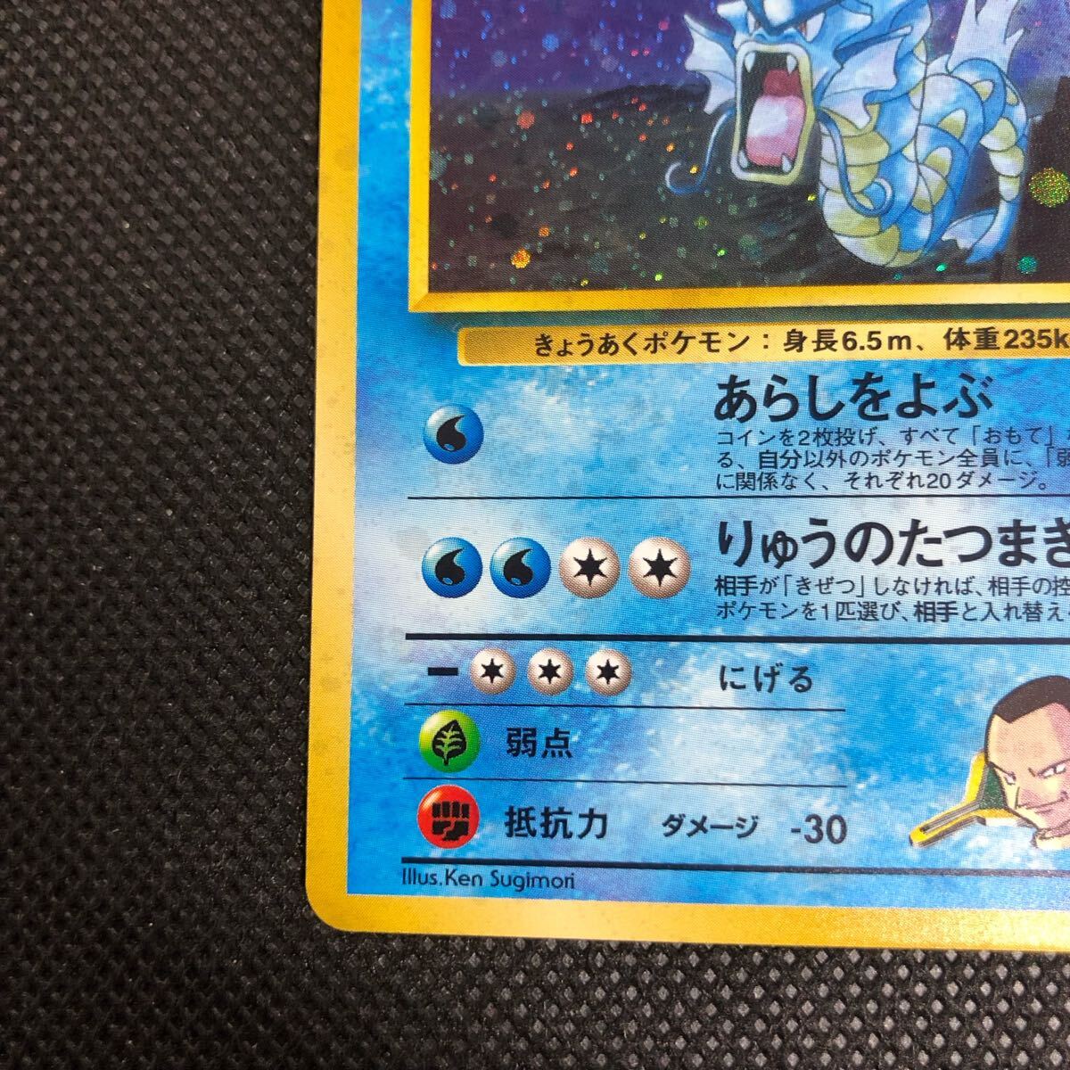 ポケモンカード 旧裏面 旧裏 サカキのギャラドス キラ ①|Yahoo ポケモンカード 旧裏面 旧裏 サカキのギャラドス キラ ①|Yahoo