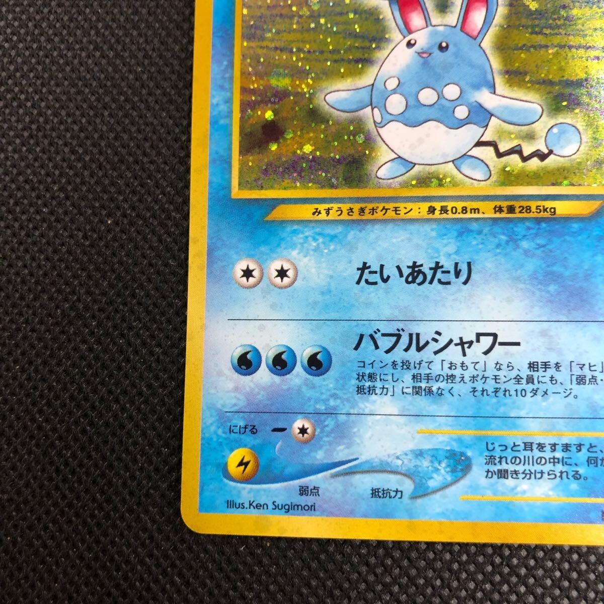 ポケモンカード 旧裏面 旧裏 マリルリ キラ ① ポケカ|Yahoo ポケモンカード 旧裏面 旧裏 マリルリ キラ ① ポケカ|Yahoo