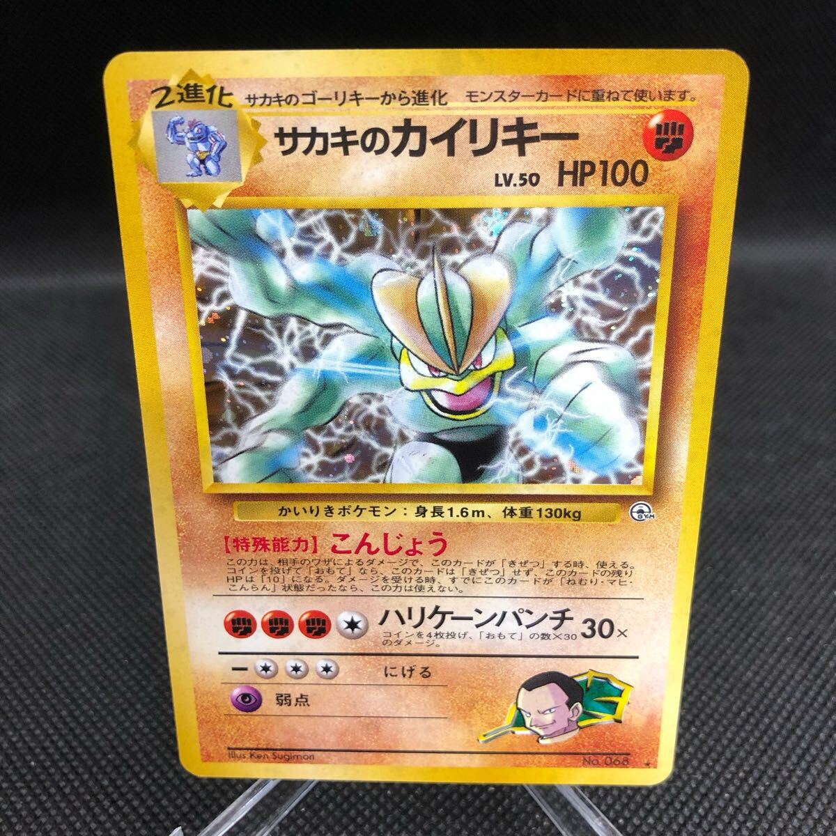 ポケモンカード 旧裏面 旧裏 サカキのカイリキー キラ|Yahoo ポケモンカード 旧裏面 旧裏 サカキのカイリキー キラ|Yahoo