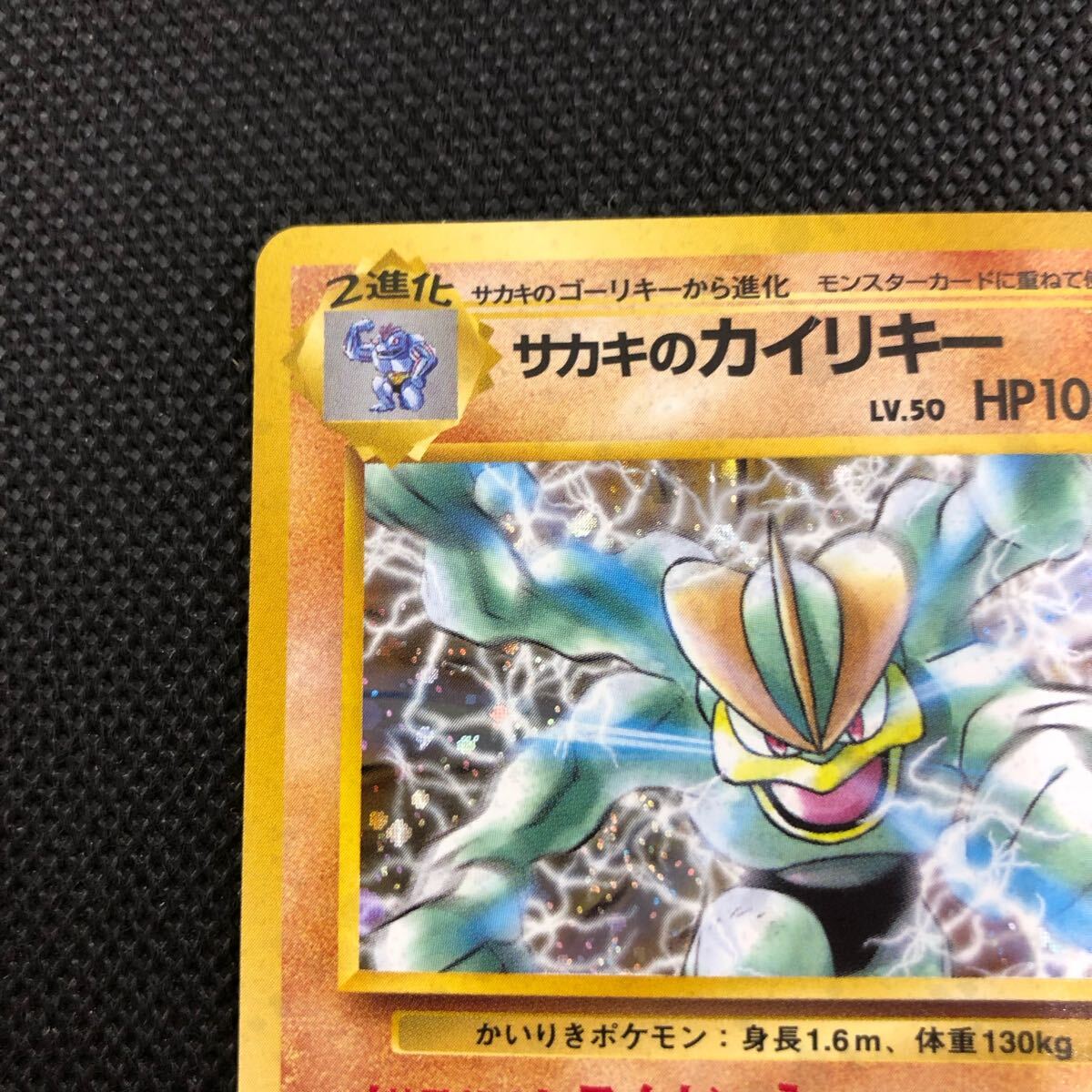 ポケモンカード 旧裏面 旧裏 サカキのカイリキー キラ|Yahoo ポケモンカード 旧裏面 旧裏 サカキのカイリキー キラ|Yahoo